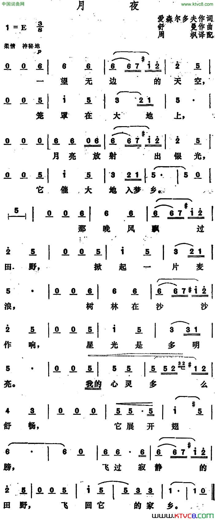 [德]月夜简谱