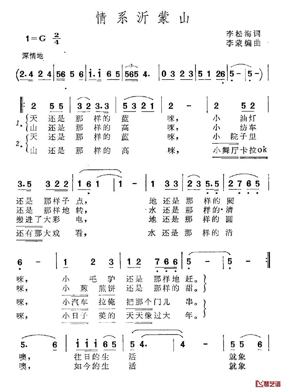 情系沂蒙山简谱-李松海词/李蒙曲