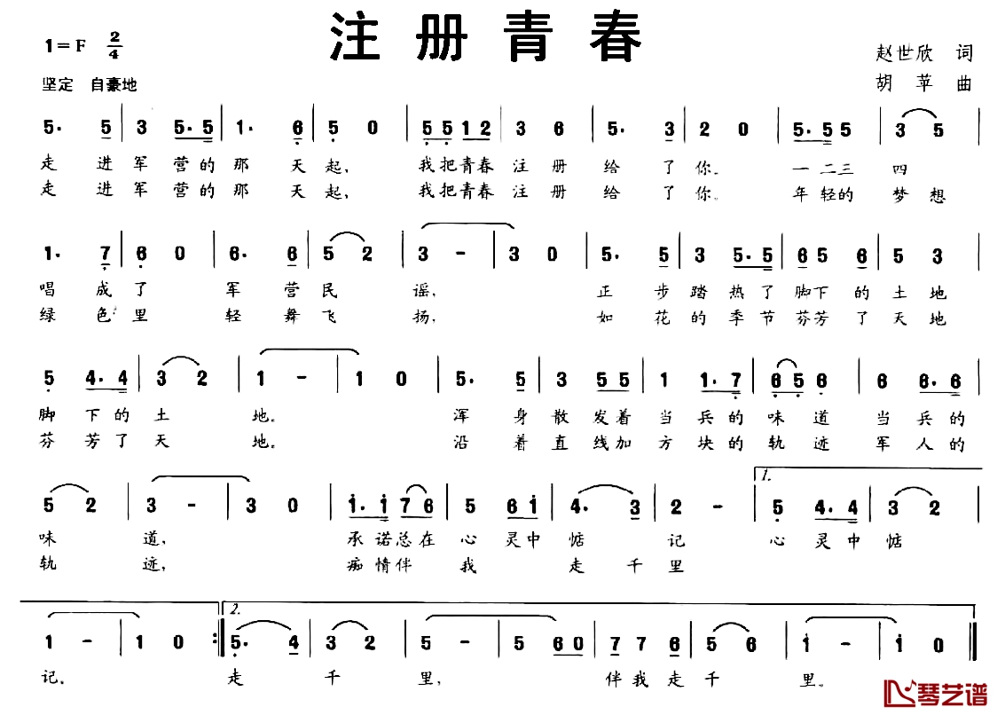 注册青春简谱-赵世欣词/胡苹曲