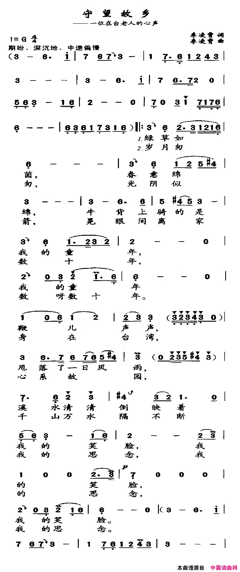 守望故乡一位在台老人的心声简谱