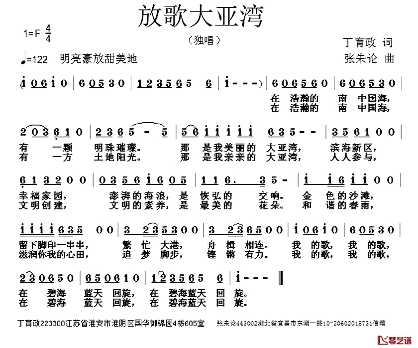 放歌大亚湾简谱-丁育政词/张朱论曲