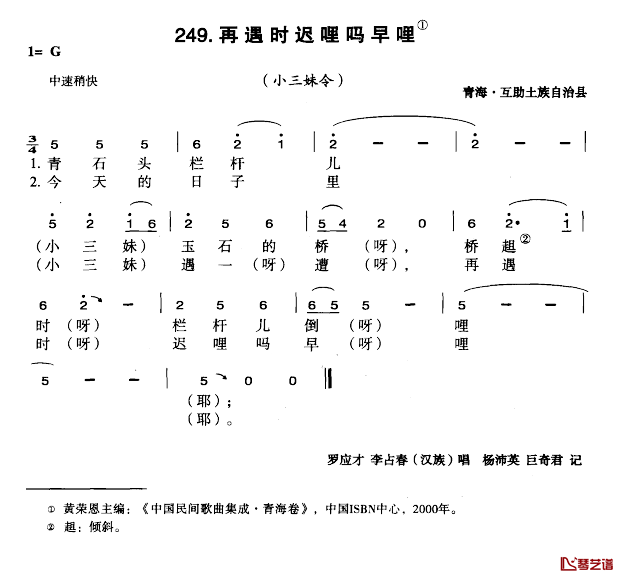 再遇时迟哩吗早哩简谱-