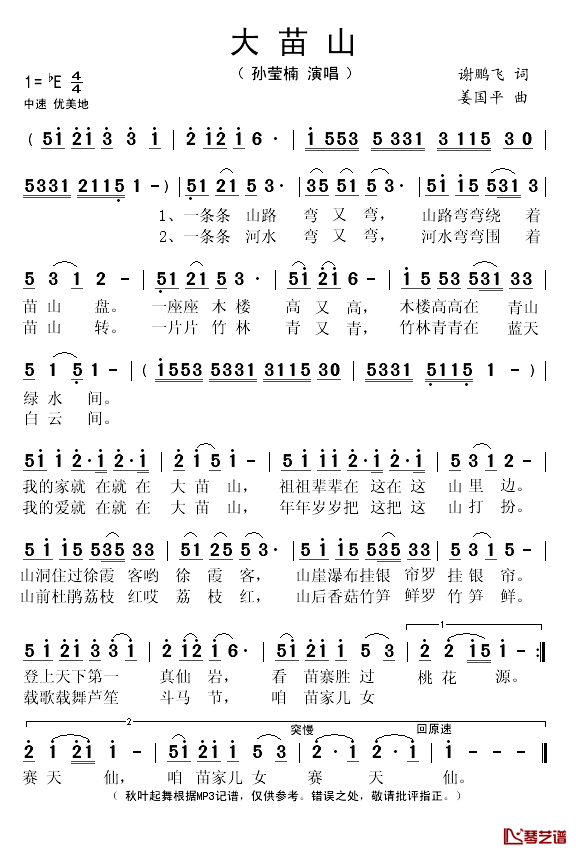 大苗山简谱(歌词)-孙莹楠演唱-秋叶起舞记谱