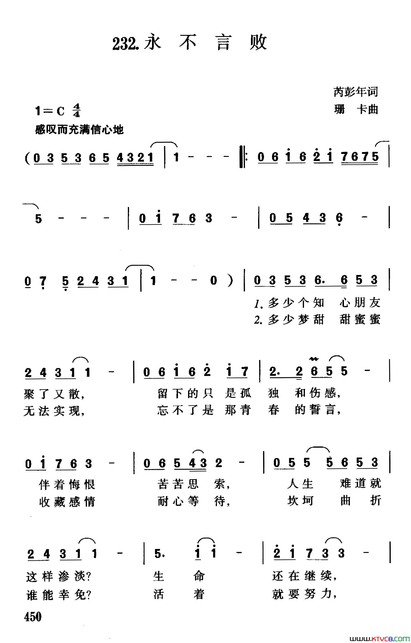 永不言败芮彭年词珊卡曲永不言败芮彭年词 珊卡曲简谱