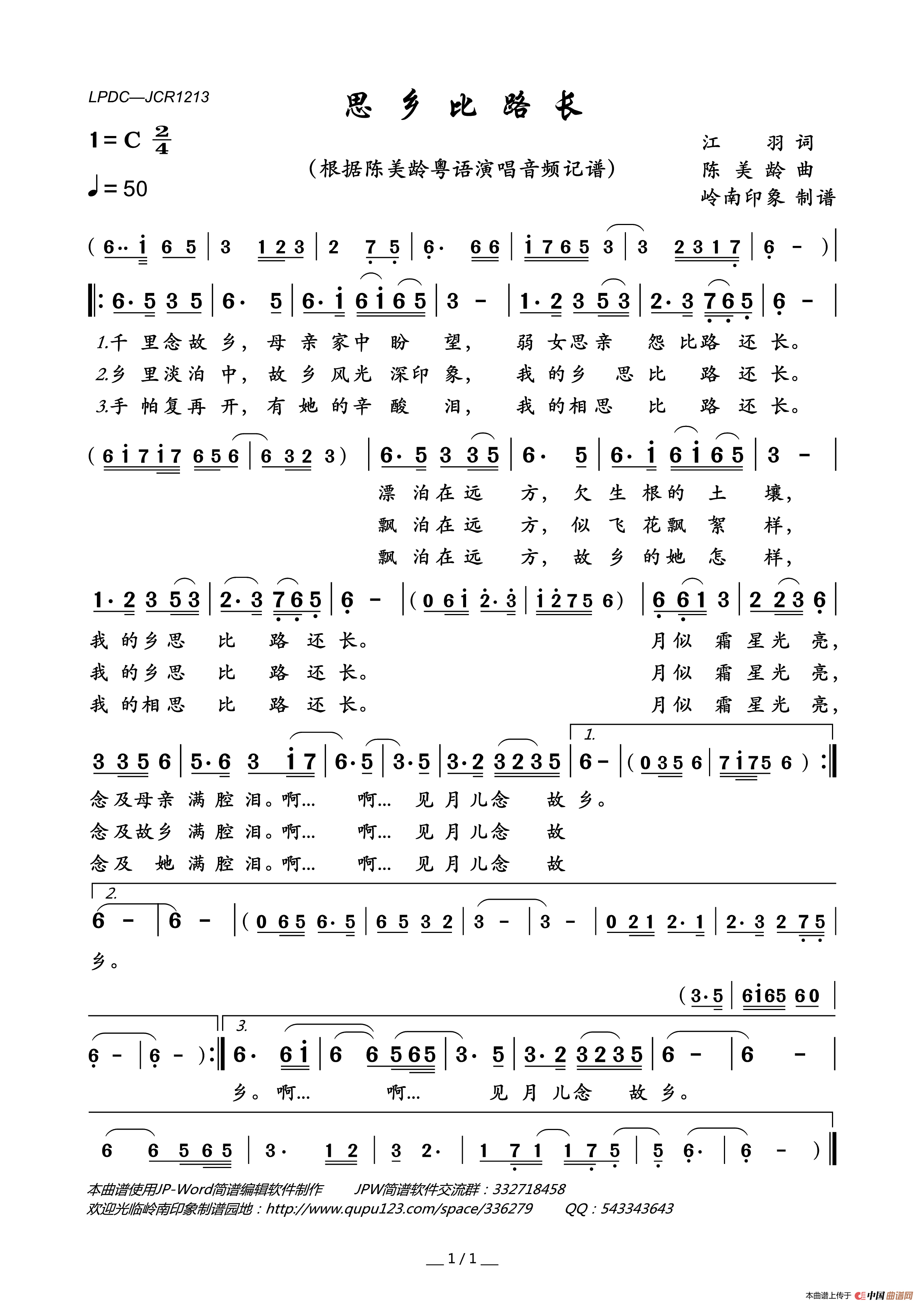 思乡比路长简谱-陈美龄演唱-岭南印象制作曲谱