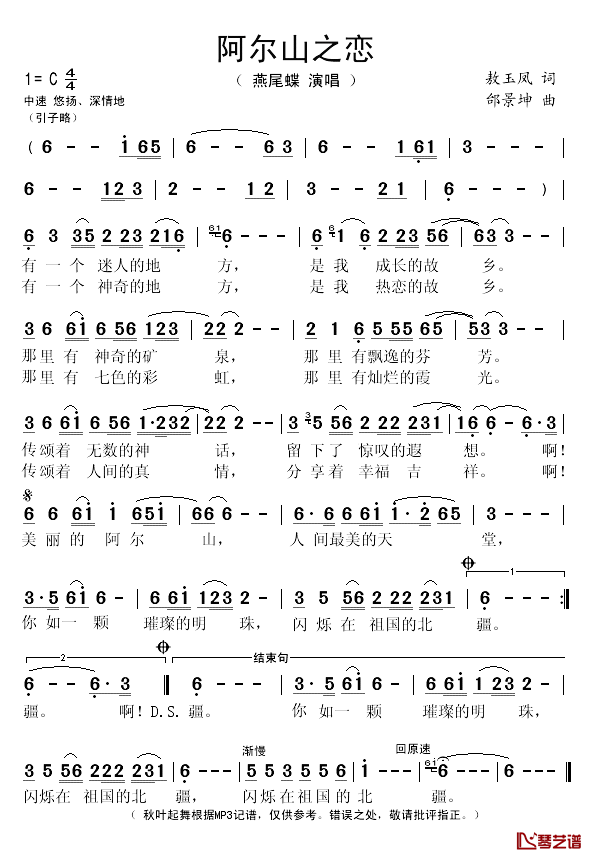 阿尔山之恋简谱(歌词)-燕尾蝶演唱-秋叶起舞记谱