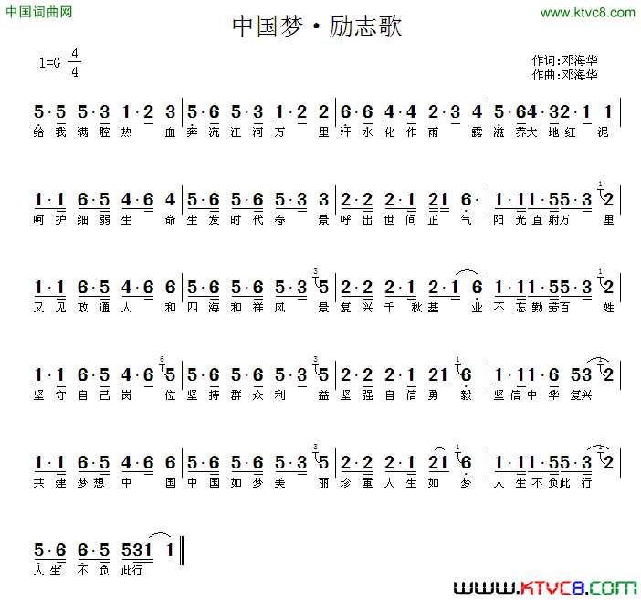 中国梦·励志歌简谱