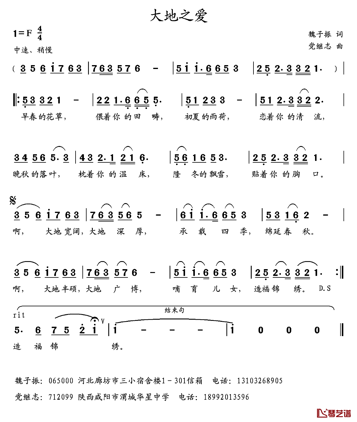 大地之爱 简谱-魏子振词 党继志曲