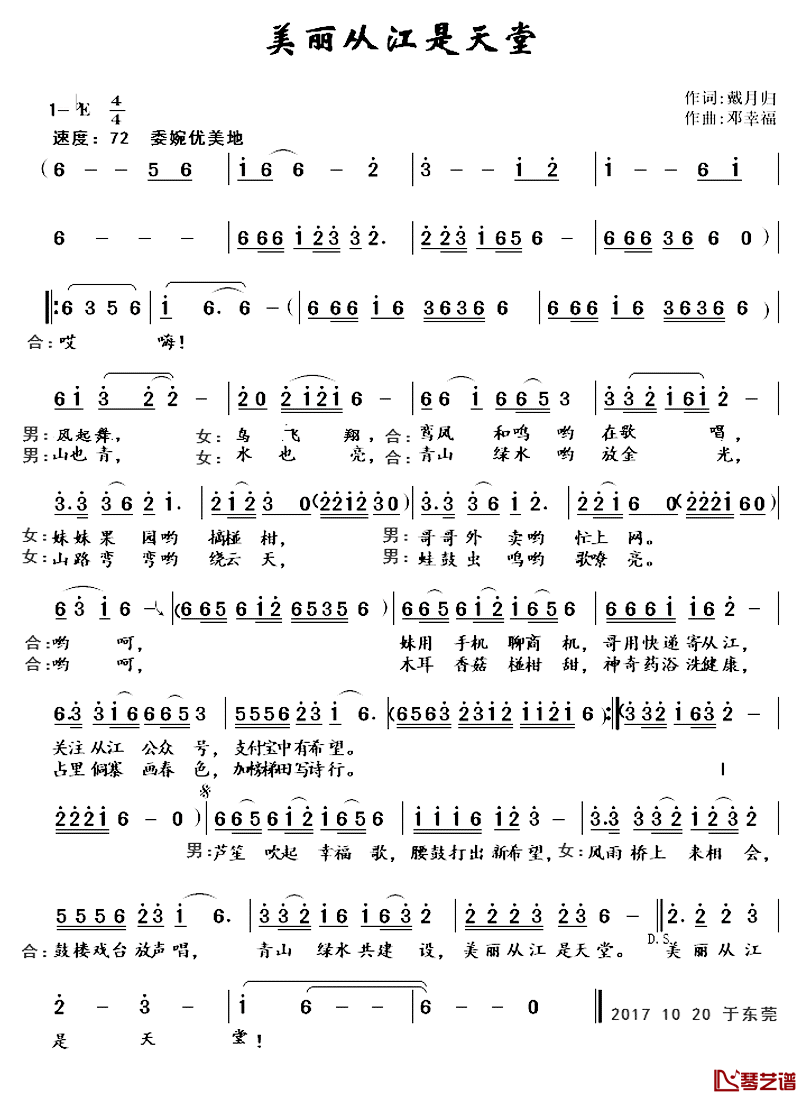 美丽从江是天堂简谱-戴月归词/邓幸福曲