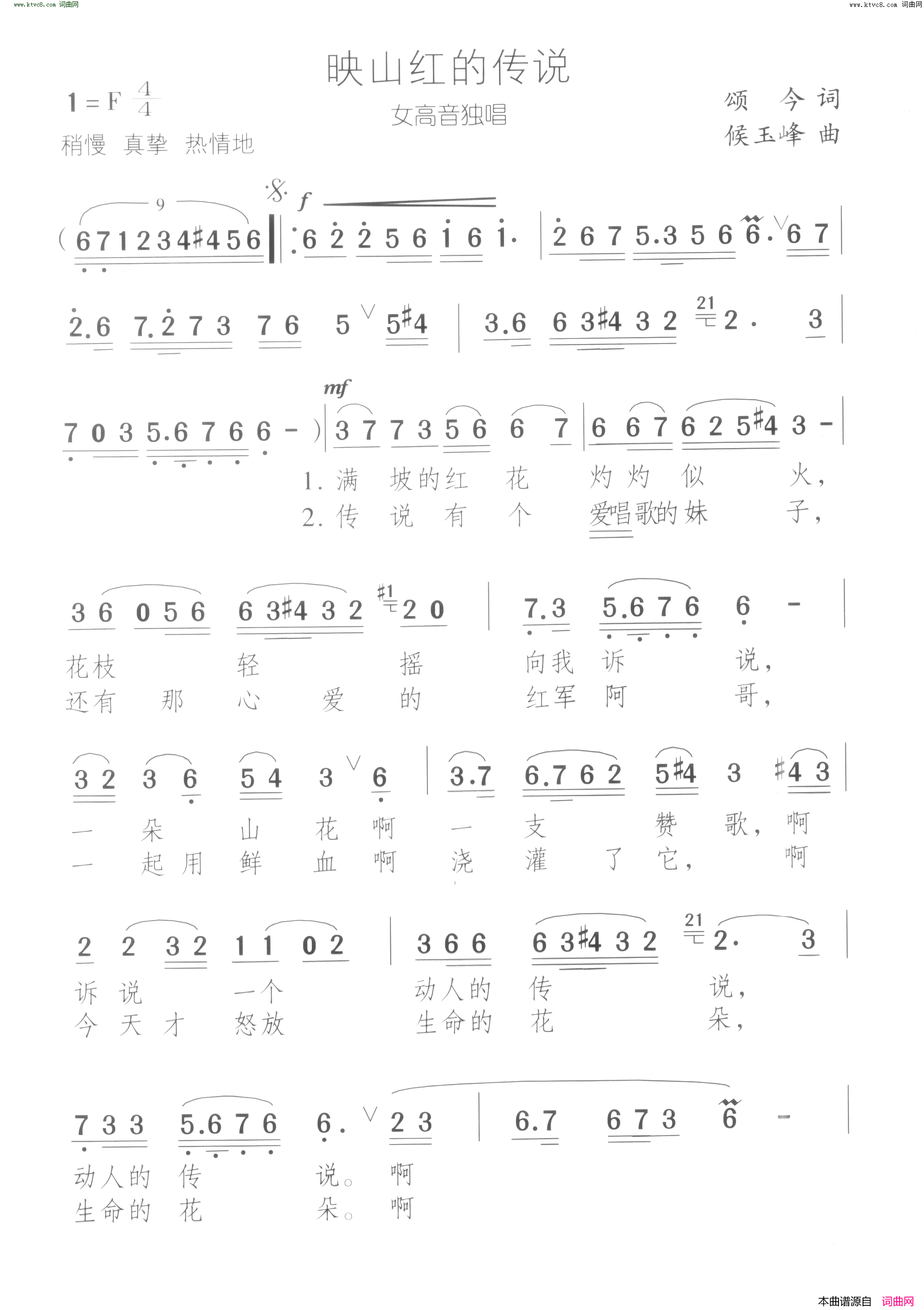 映山红的传说简谱