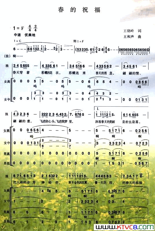 春的祝福王晓岭词王和声曲春的祝福王晓岭词 王和声曲简谱