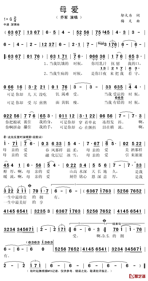 母爱简谱(歌词)-乔军演唱-秋叶起舞记谱