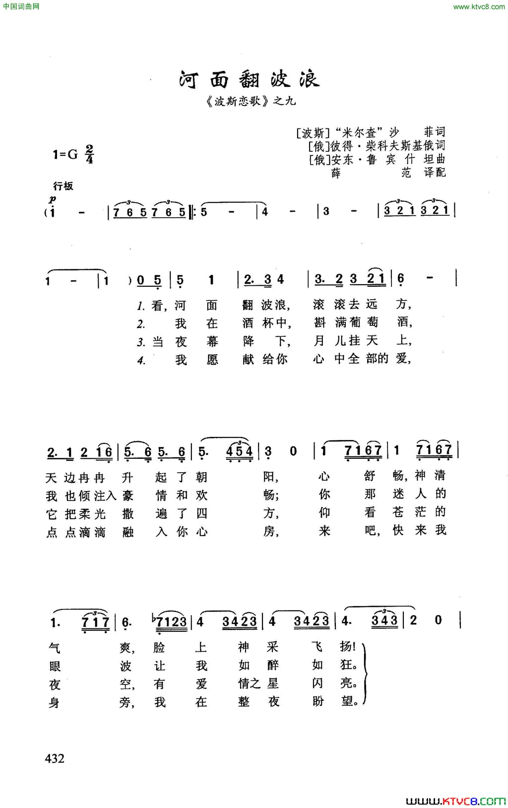 河面翻波浪简谱