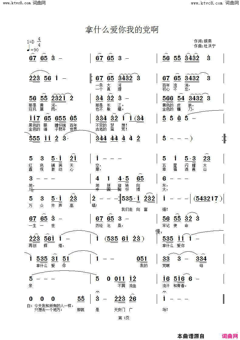 拿什么爱你我的党啊简谱-王善霞演唱-银燕/杜洪宁词曲