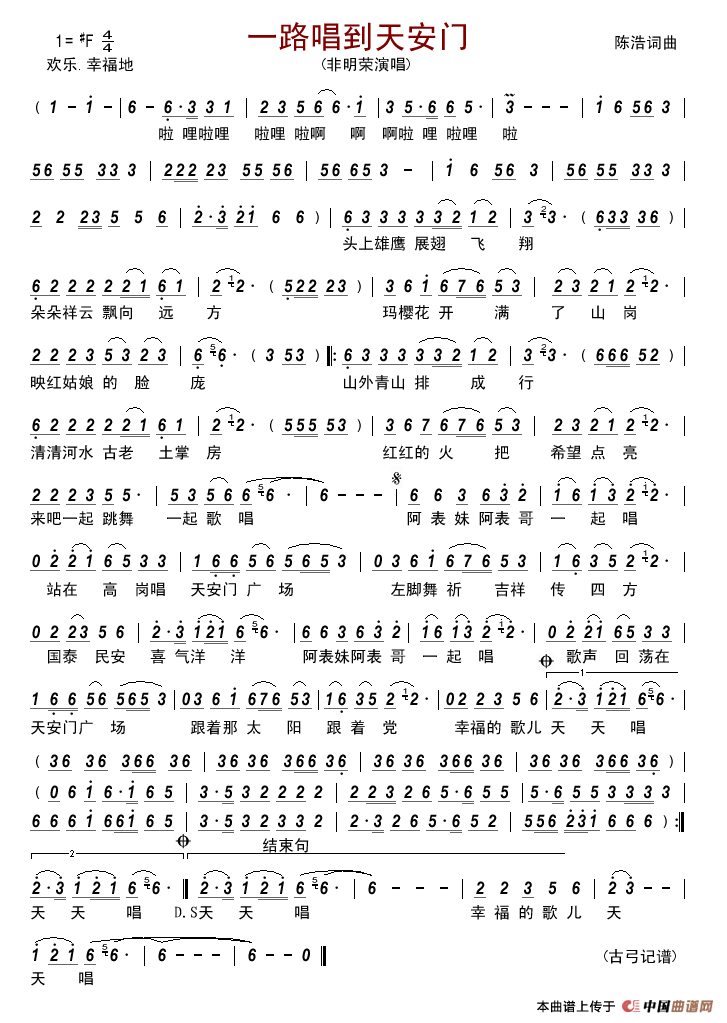一路唱到天安门简谱-非明荣演唱-古弓制作曲谱