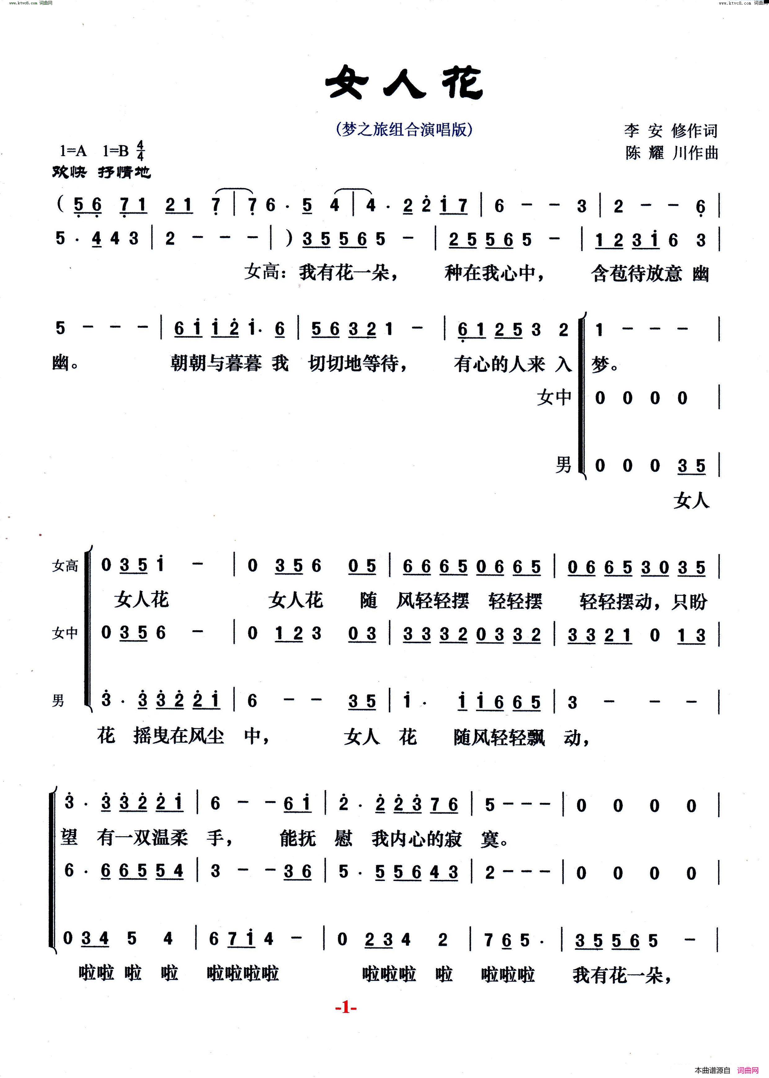 女人花梦之旅组合演唱版简谱-梦之旅演唱组合演唱-李安修/陈耀川词曲