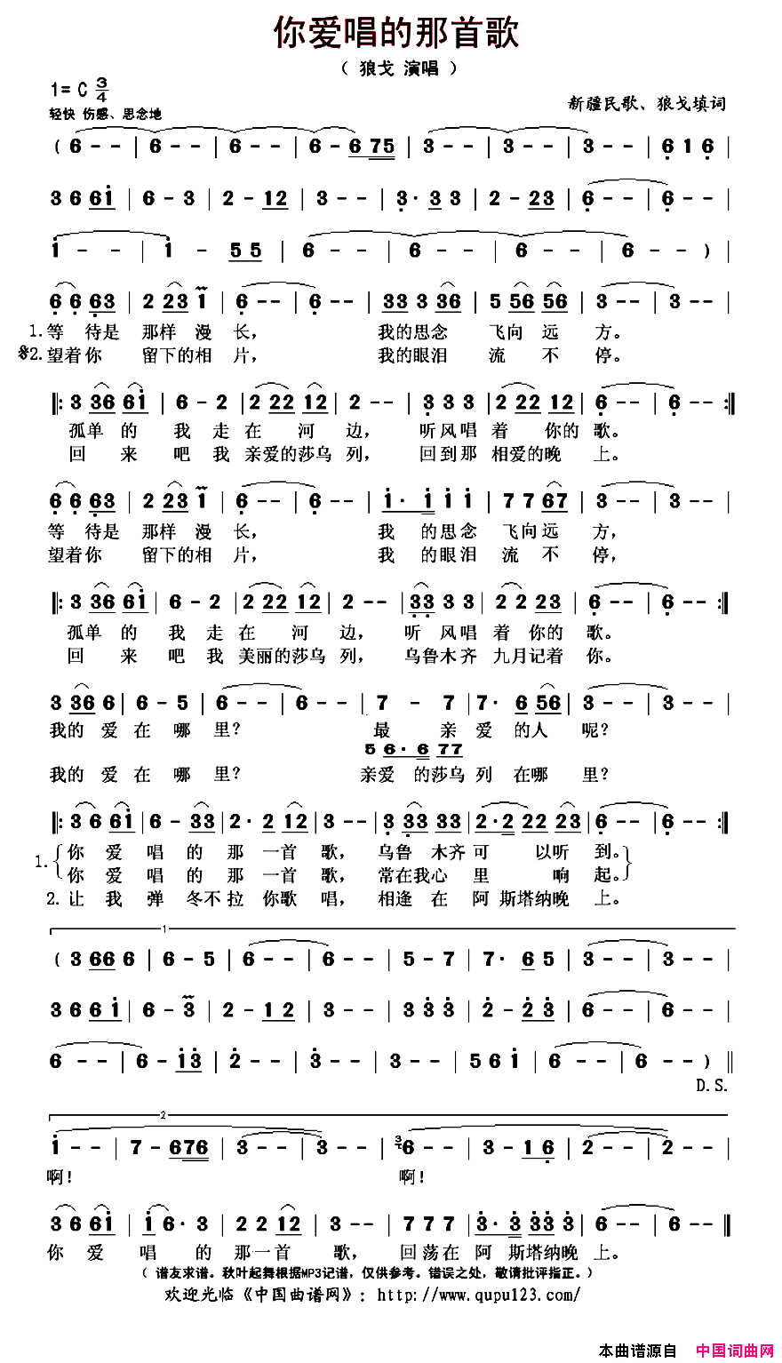 你爱唱的那首歌简谱