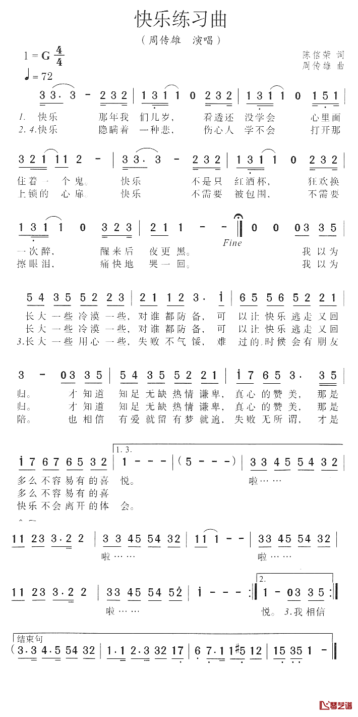 快乐练习曲简谱-陈信荣词/周传雄曲周传雄-