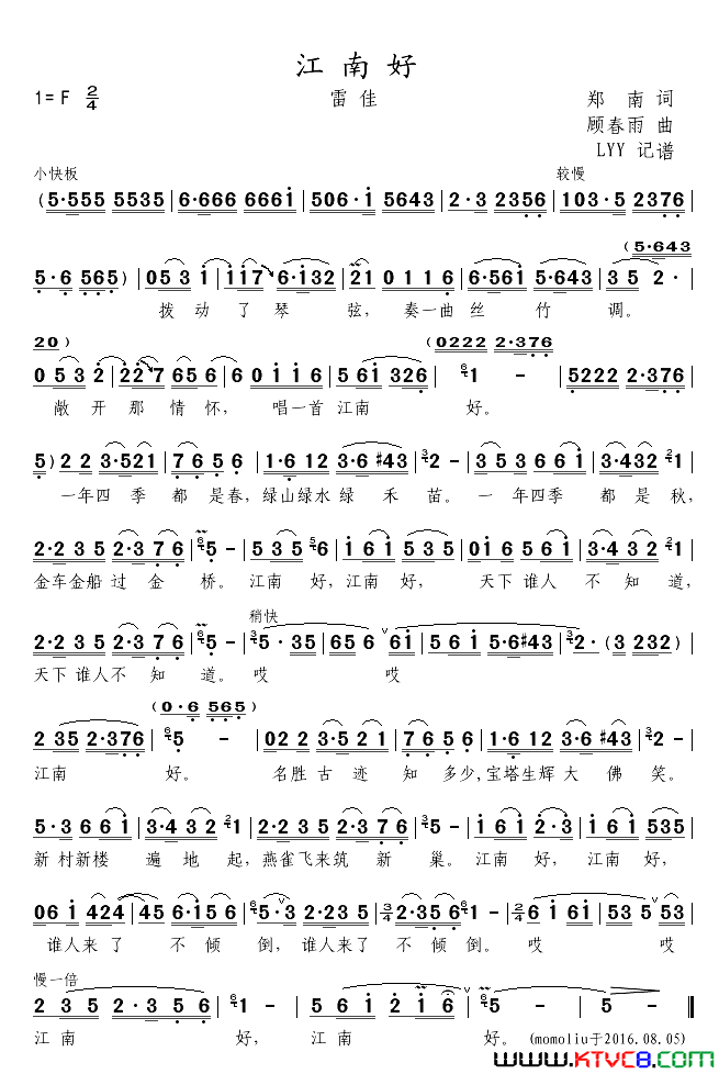 江南好简谱-雷佳演唱-郑南/顾春雨词曲
