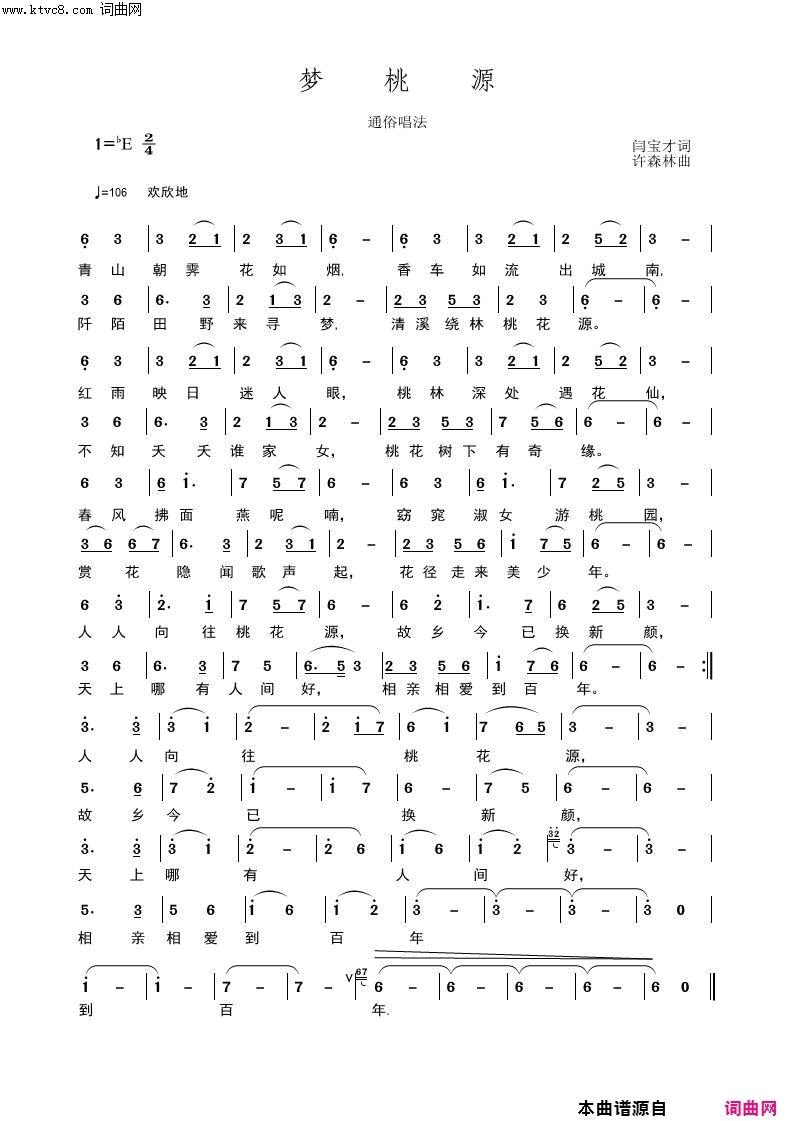 梦桃源简谱