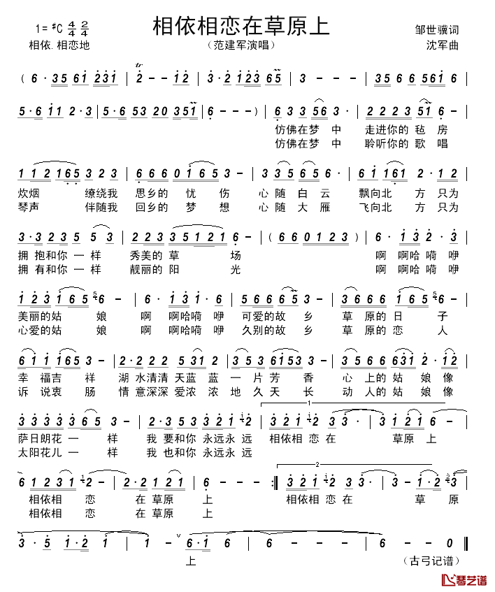 相依相恋在草原上 简谱-范建军演唱