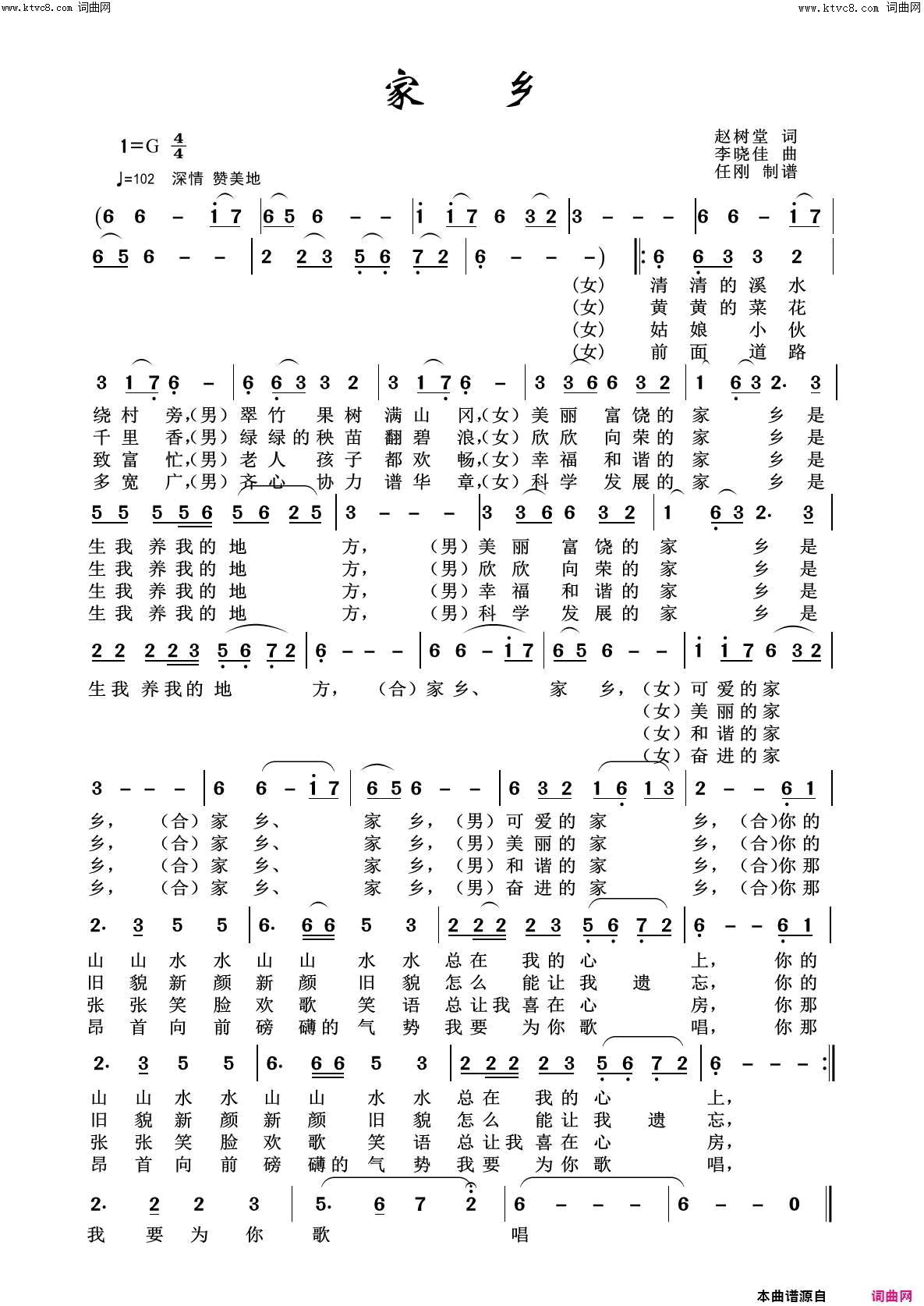 家乡美丽家乡100首简谱