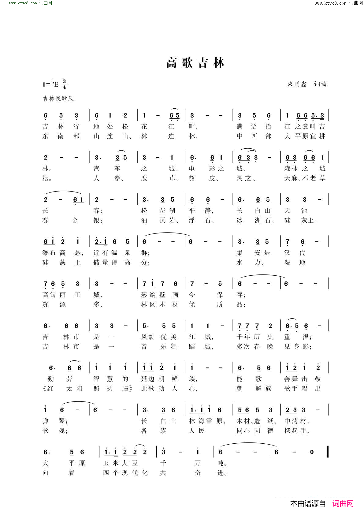 高歌吉林简谱