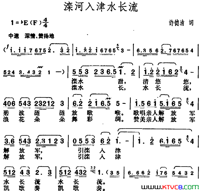 滦河入津水长流简谱