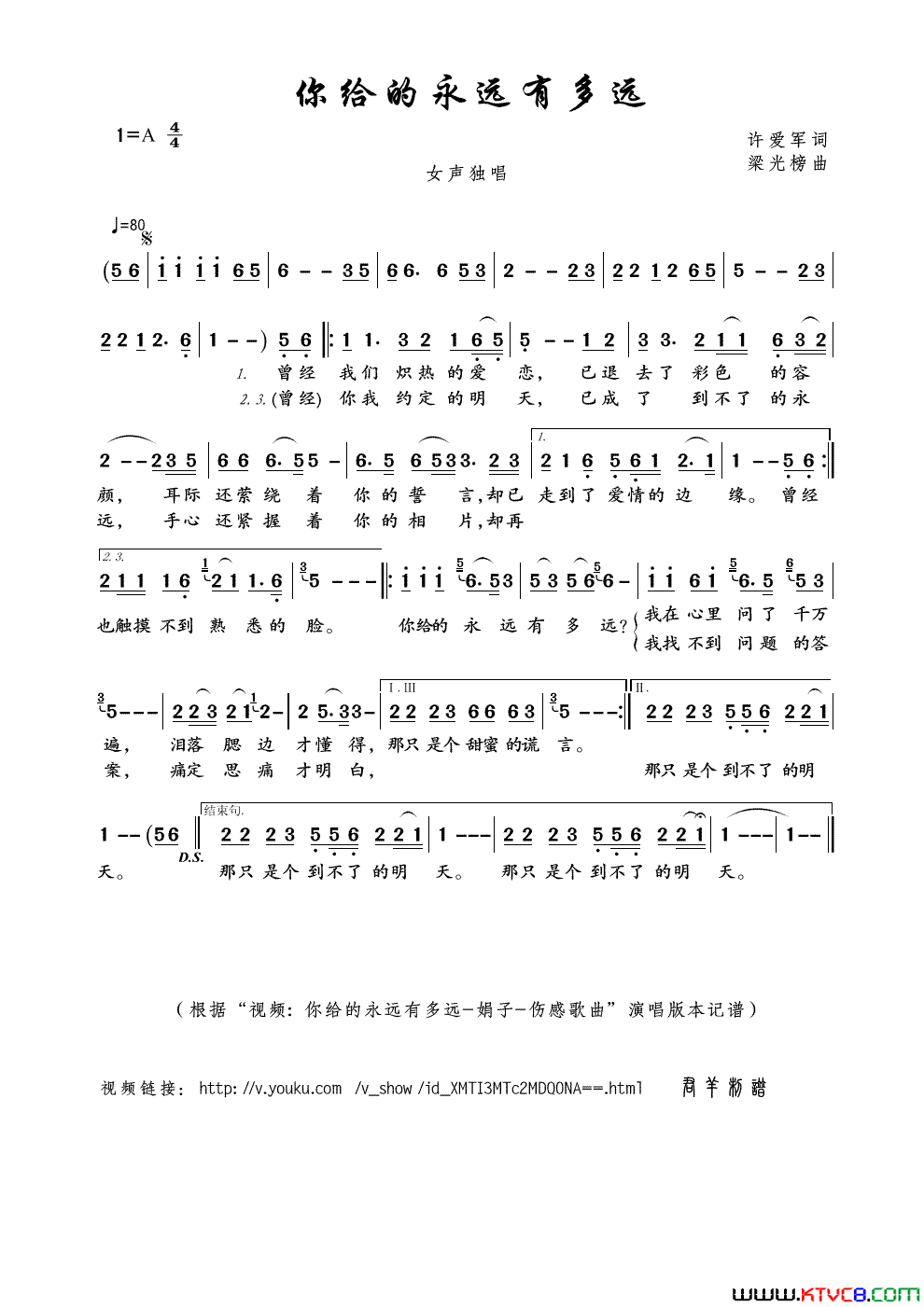 你给的永远有多远许爱军词梁光榜曲你给的永远有多远许爱军词 梁光榜曲简谱