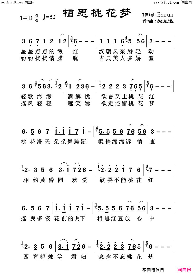 相思桃花梦简谱