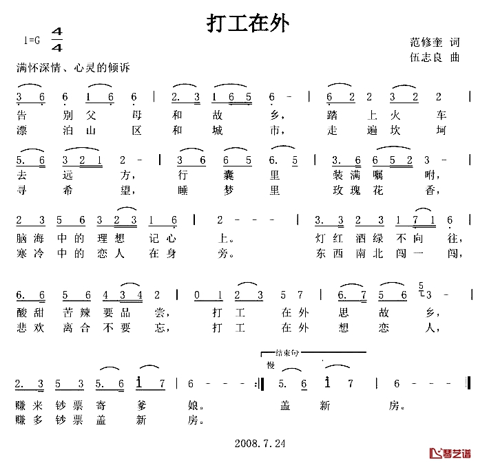 打工在外简谱-范修奎词 伍志良曲