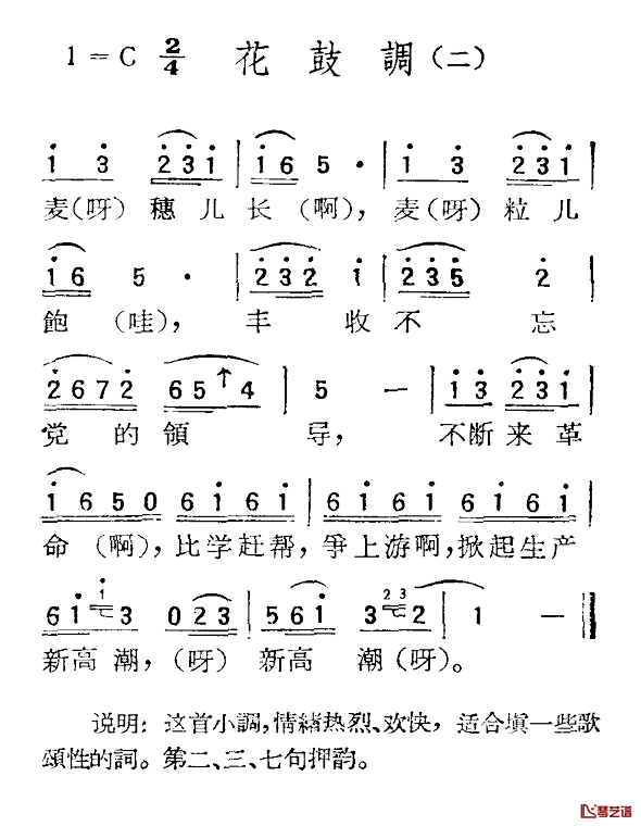 苏北小调：花鼓调简谱-二