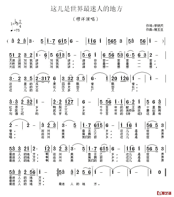 这儿是世界最迷人的地方简谱-李炳天词/褚玉生曲穆阳-