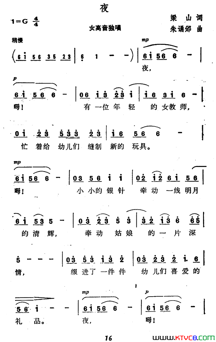 夜梁山词朱诵邠曲夜梁山词 朱诵邠曲简谱