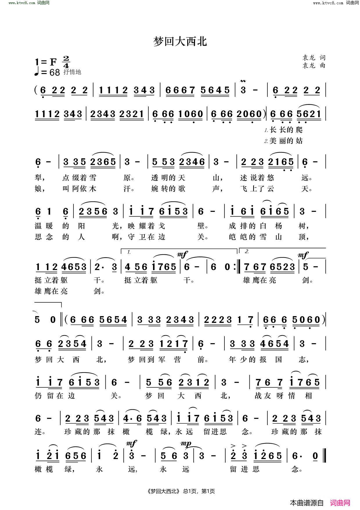 梦回大西北简谱