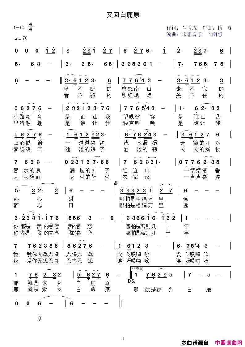 又回白鹿原简谱-杨琛演唱-兰孟戌/杨琛词曲