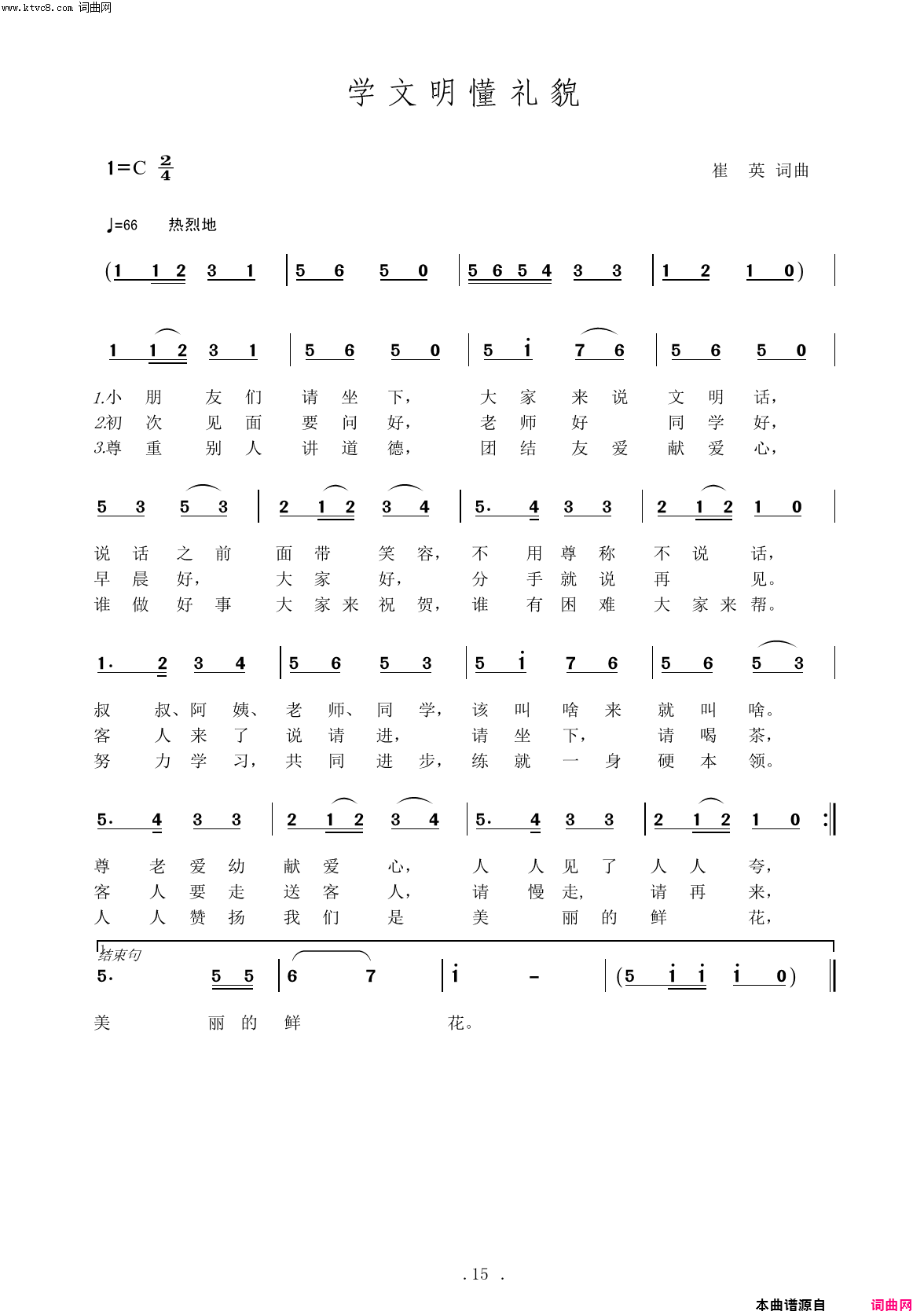 学文明懂礼貌简谱