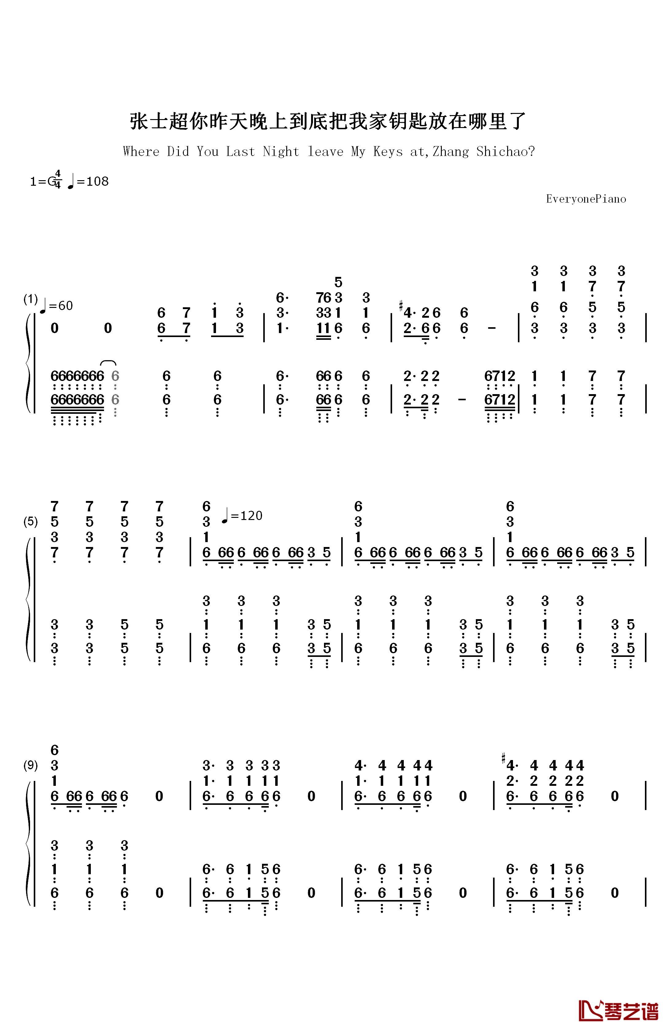 张士超你到底把我家钥匙放在哪里了钢琴简谱-数字双手-上海彩虹室内合唱团