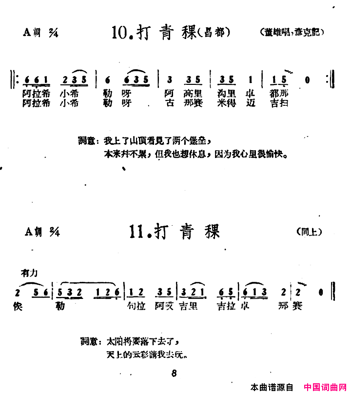 藏族民歌舞曲选：打青稞2首简谱