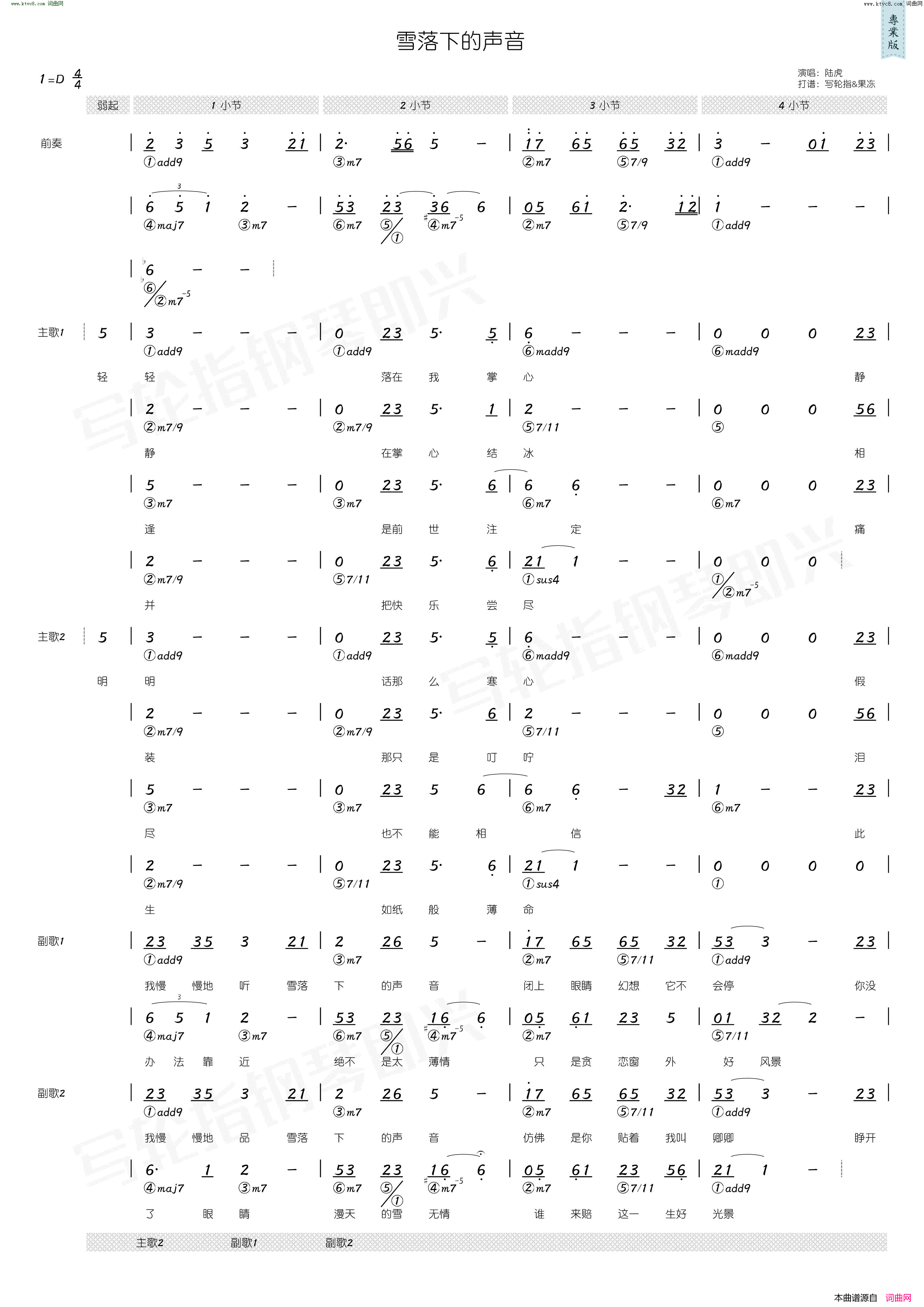雪落下的声音简和谱简谱-陆虎演唱-于正/陆虎词曲