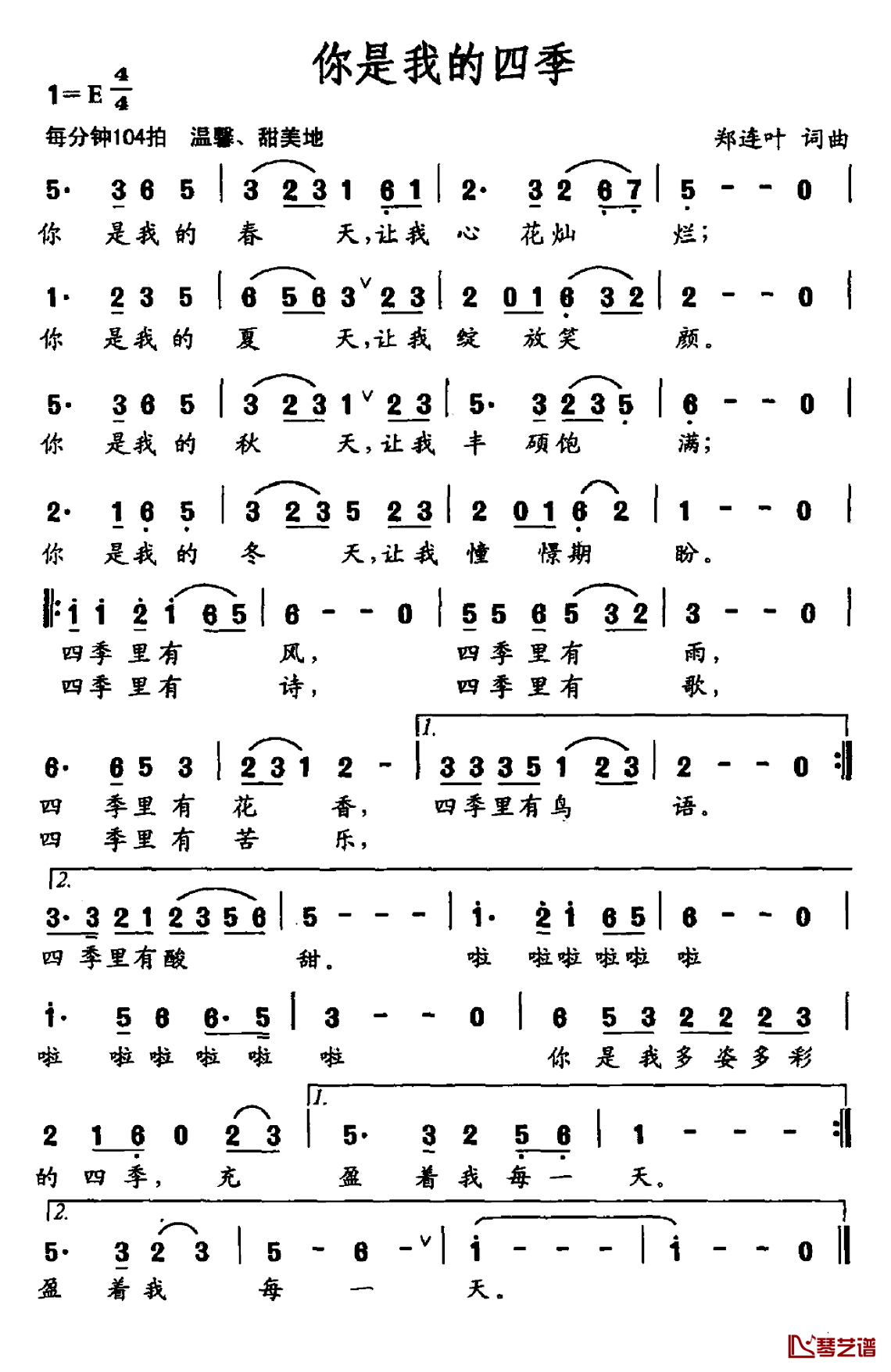 你是我的四季简谱-郑莲叶词/郑莲叶曲