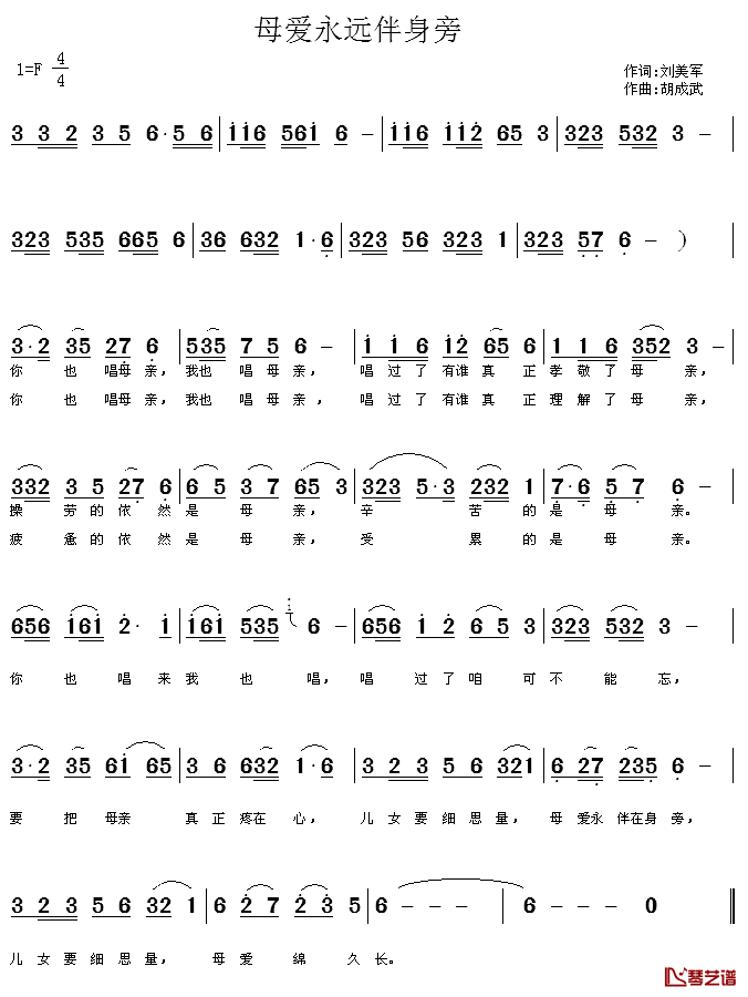 母爱永远伴身旁简谱-刘美军词/胡成武曲