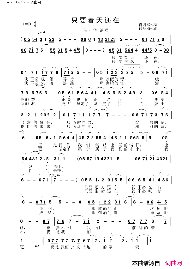 只要春天还在简谱-崔叶华演唱-崔叶华曲谱