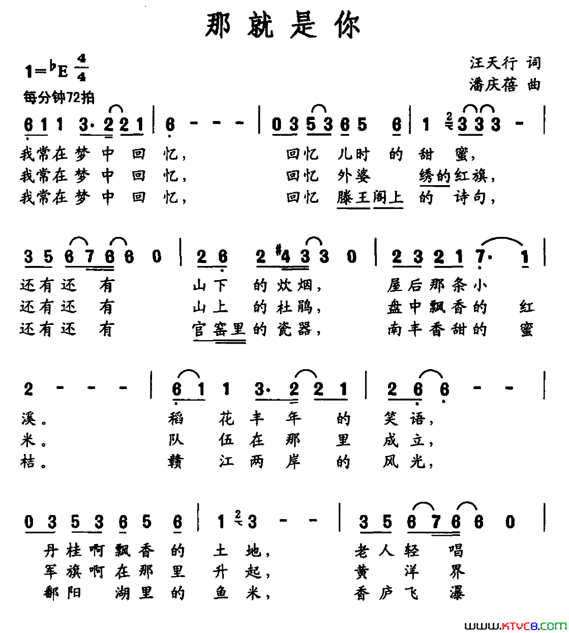 那就是你汪天行词潘庆蓓曲那就是你汪天行词 潘庆蓓曲简谱-郭艳燕演唱-汪天行/潘庆蓓词曲