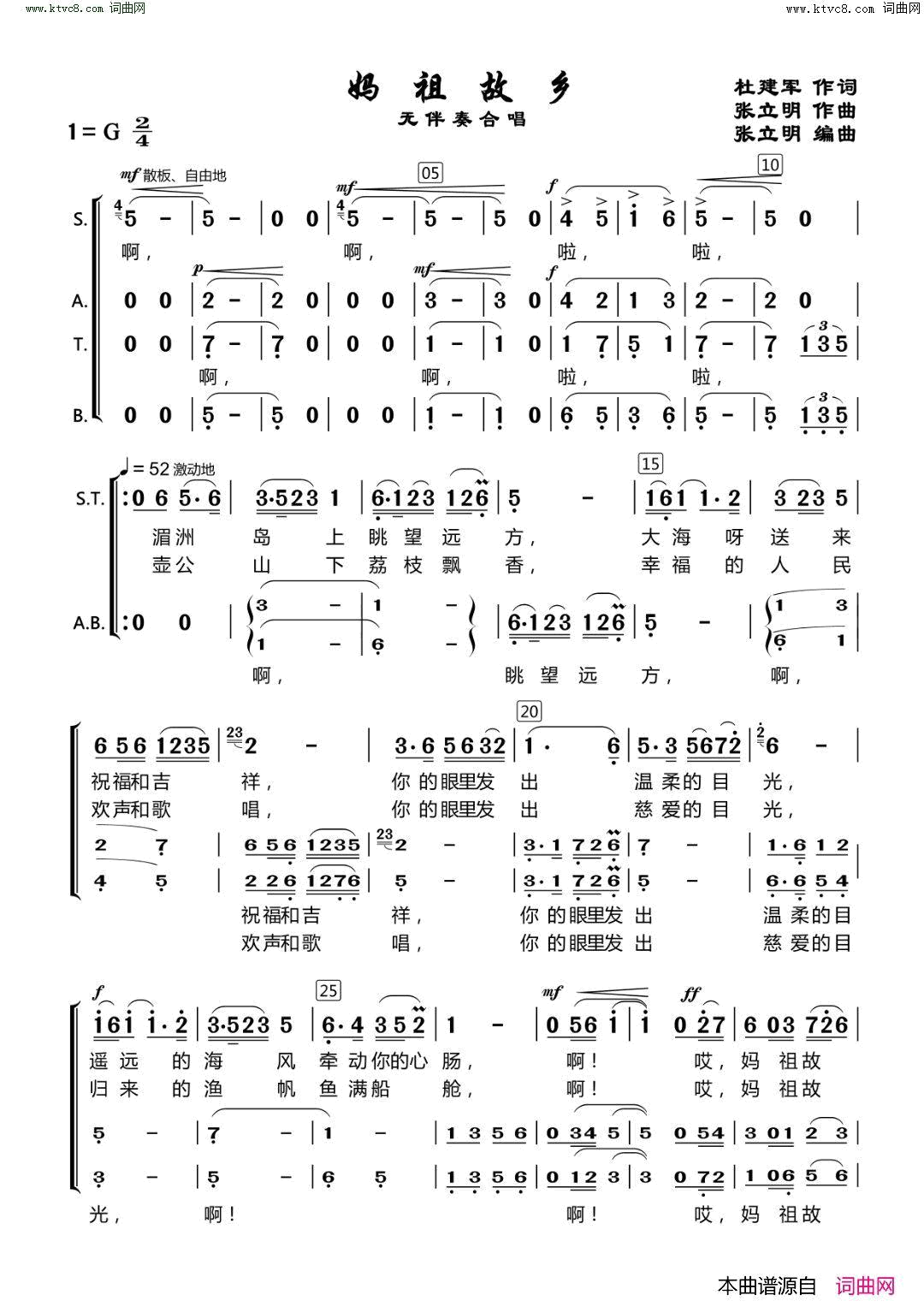 妈祖故乡无伴奏合唱简谱