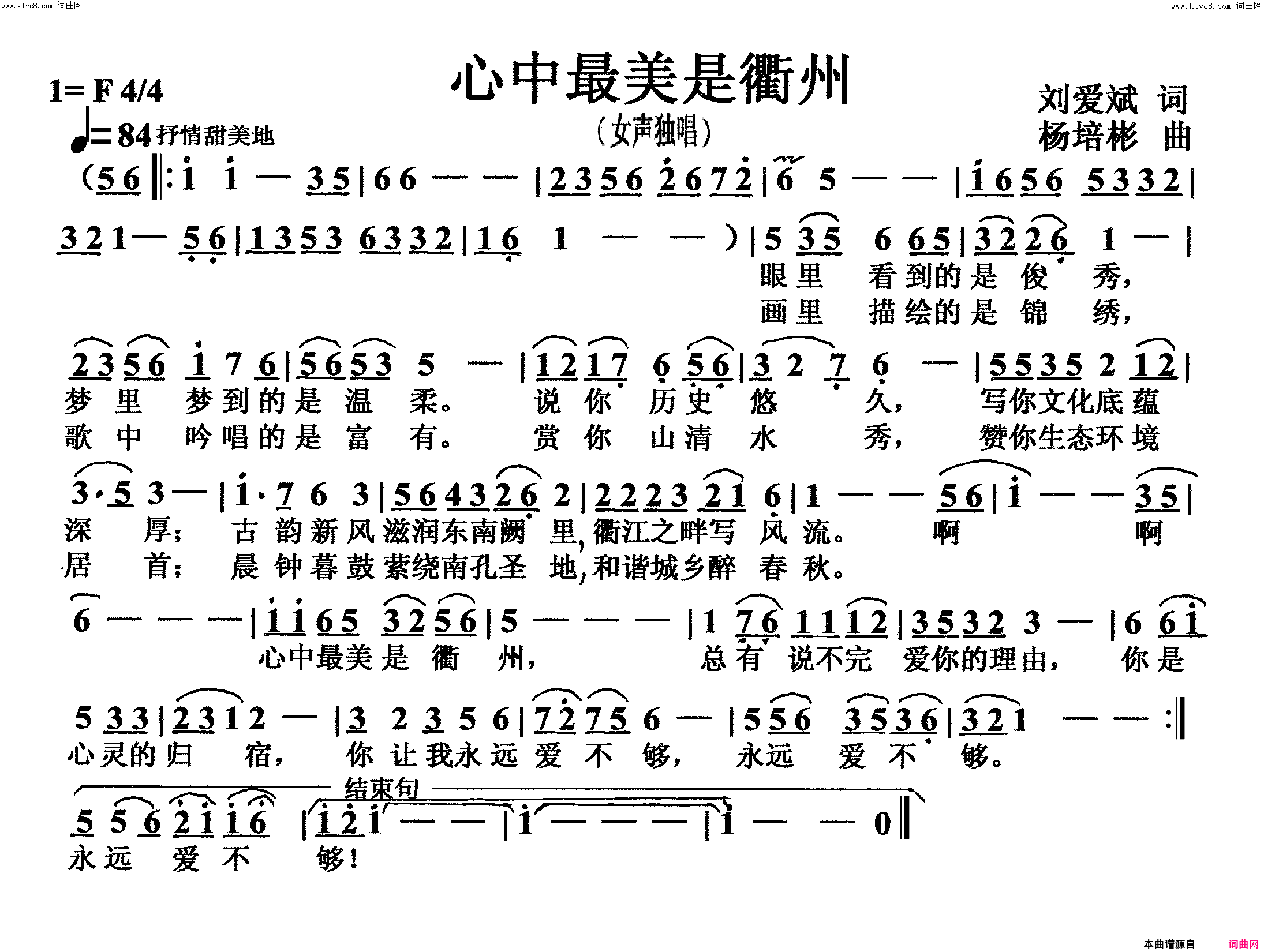 心中最美是衢州女声独唱简谱