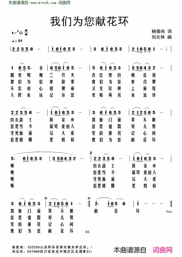 我们为你献花环简谱