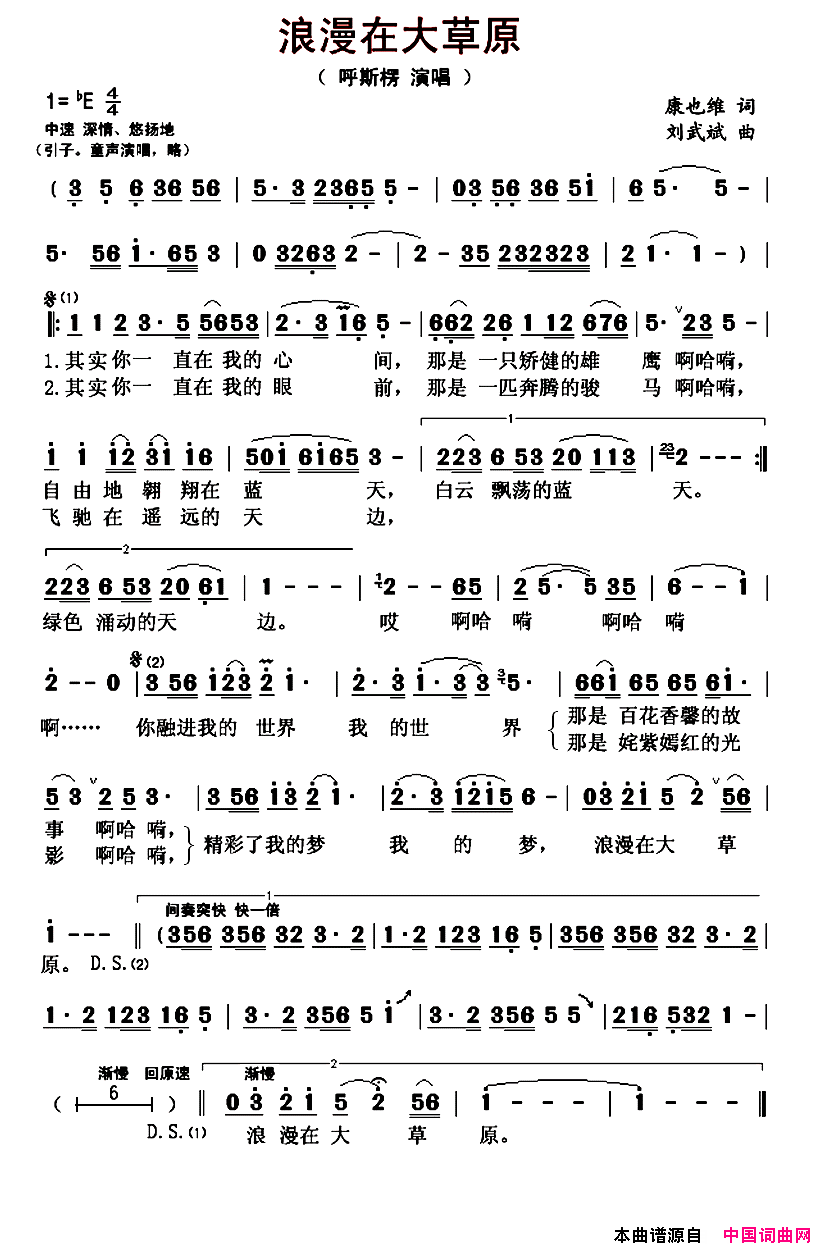 浪漫在大草原简谱-呼斯楞演唱-康也维/刘武斌词曲