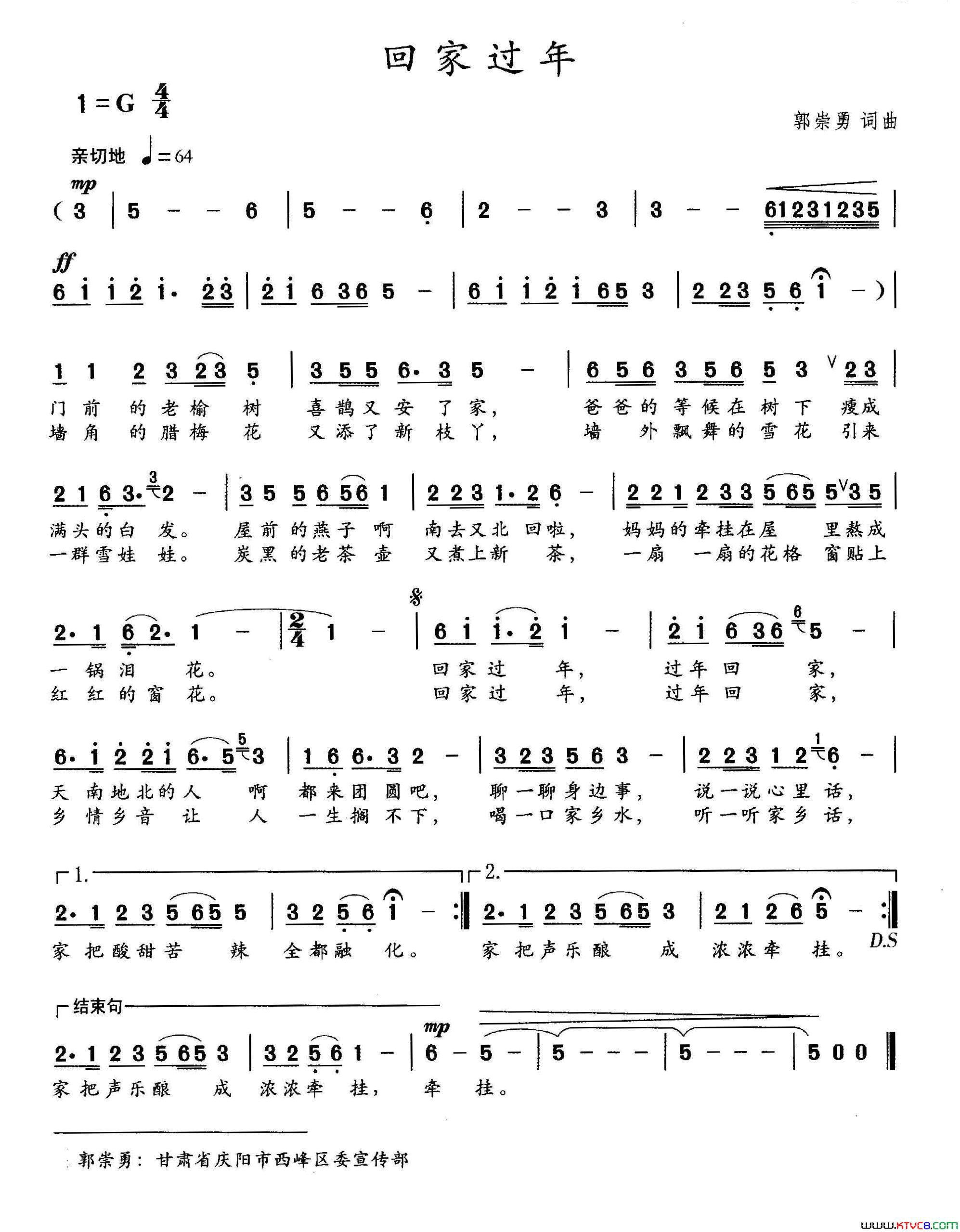 回家过年郭崇勇词郭崇勇曲回家过年郭崇勇词 郭崇勇曲简谱