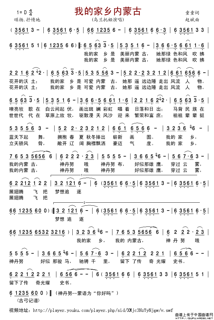 我的家乡内蒙古简谱-乌兰托娅演唱-古弓制作曲谱